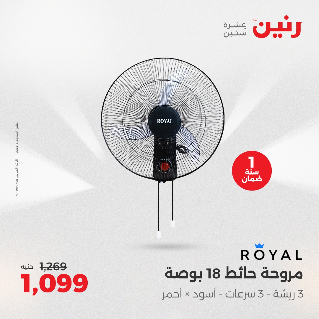 raneen offers from 5aug to 2aug 2025 عروض رنين من 5 أغسطس حتى 2 أغسطس 2025 صفحة رقم 108